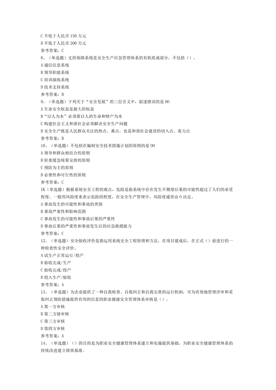 注册安全工程师安全生产管理模拟考试题库二.docx_第2页