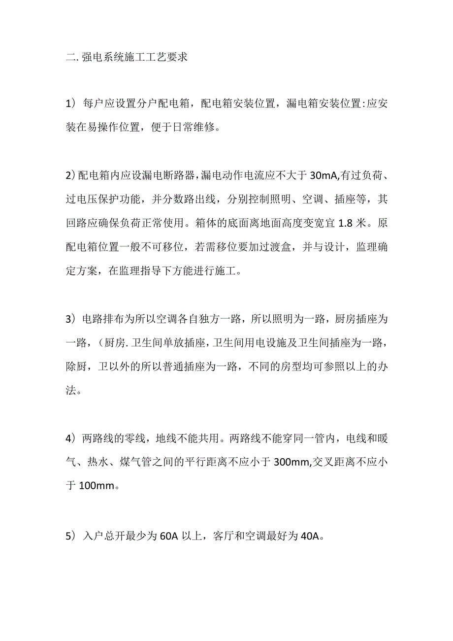 建筑水电安装工艺及规范全套.docx_第3页