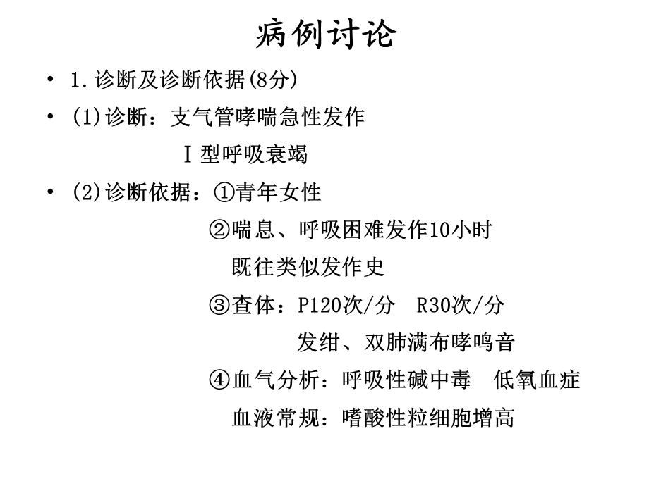 支气管哮喘病例讨论.ppt_第3页