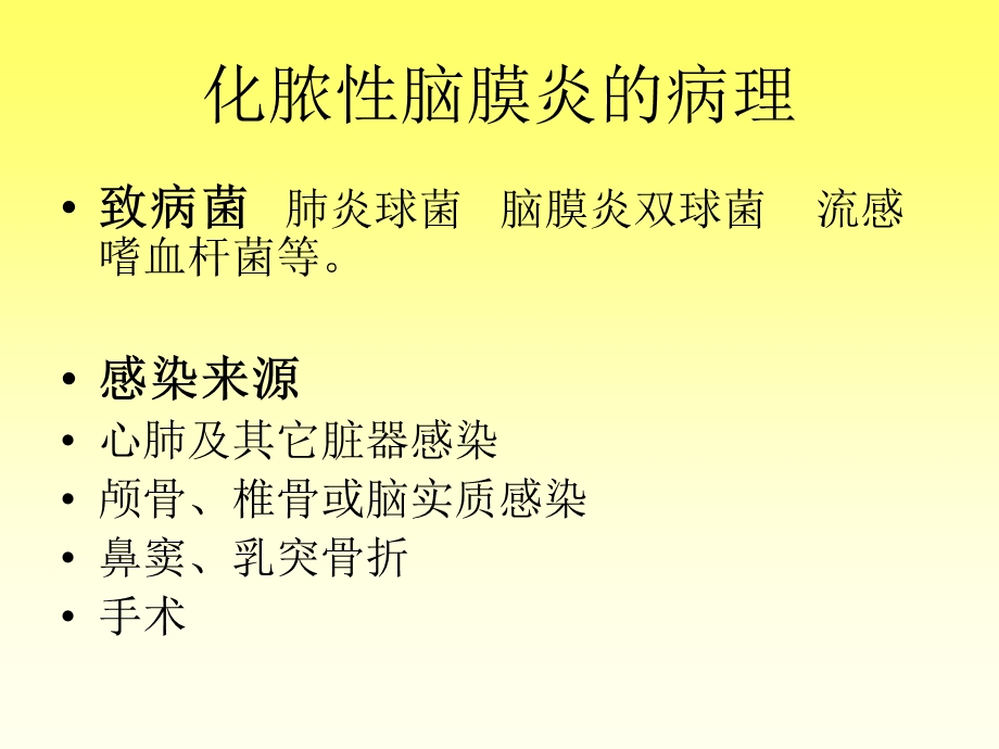 化脓性脑膜炎的MRI诊断.ppt_第3页