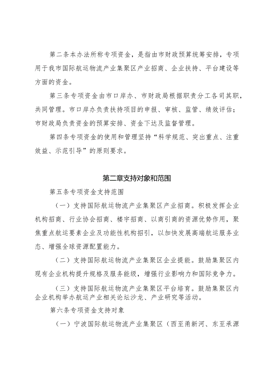 宁波国际航运物流产业集聚区发展专项资金管理办法（修订）（征求意见稿）.docx_第2页