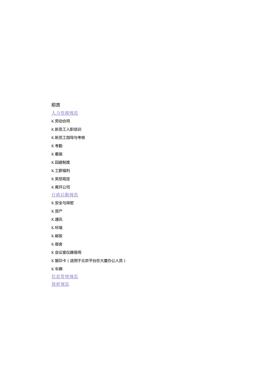 集团有限公司员工手册.docx_第1页