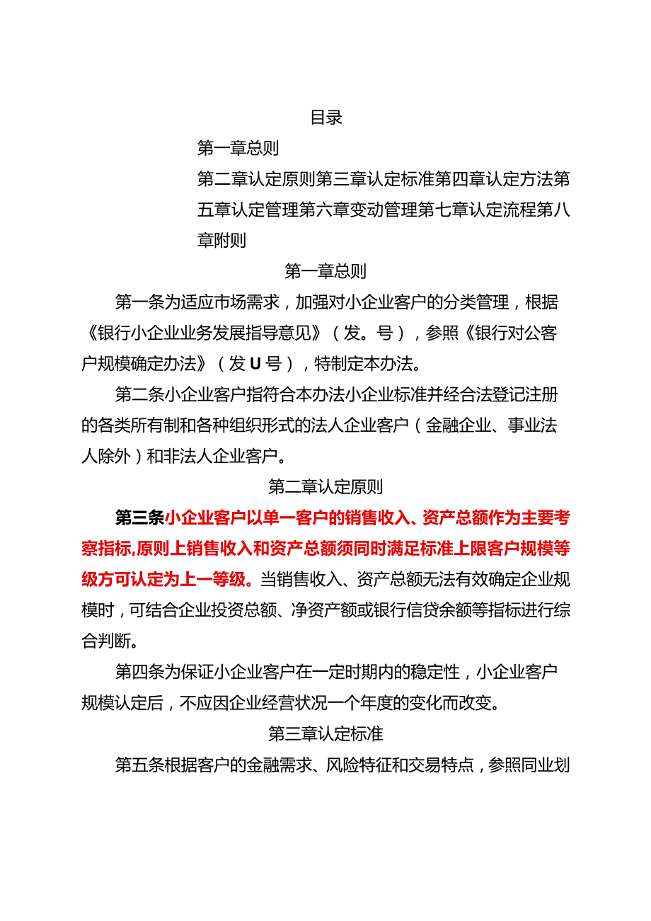 银行（融资公司）小企业客户认定办法 参考范本.docx_第1页