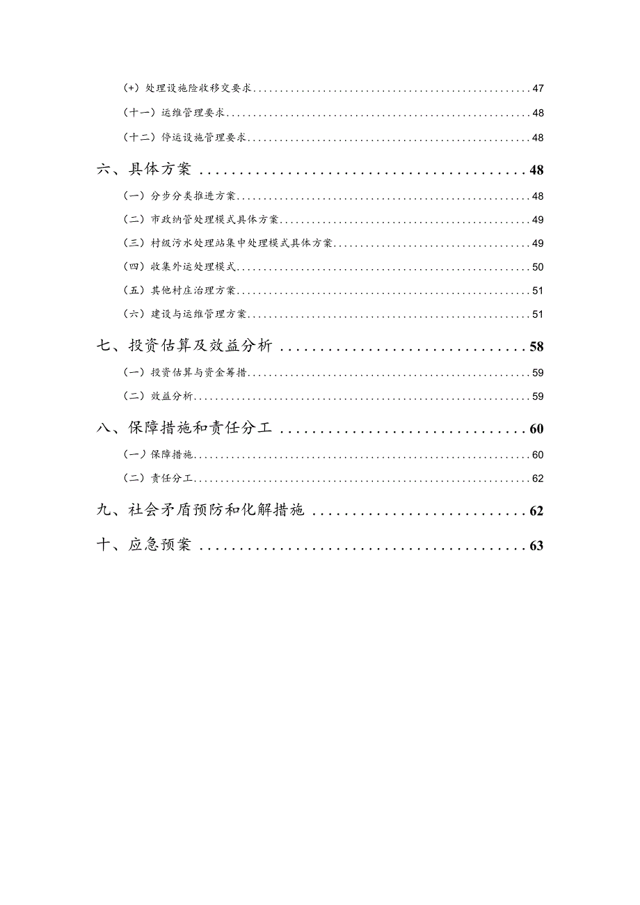 农村生活污水治理巩固提升工程实施方案.docx_第3页