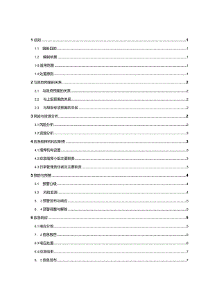 供电局（公司）档案安全应急预案 参考范本.docx