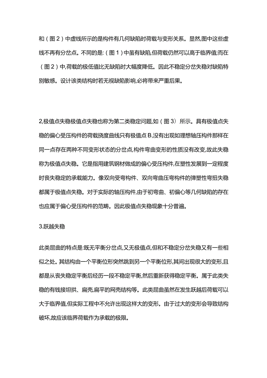 钢结构建筑事故分析 失稳事故.docx_第3页