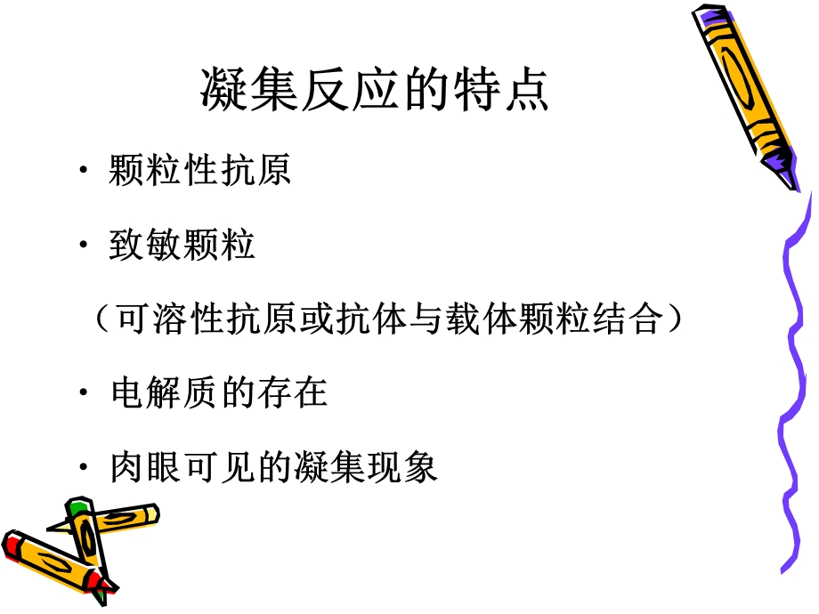 凝集反应.ppt.ppt_第3页