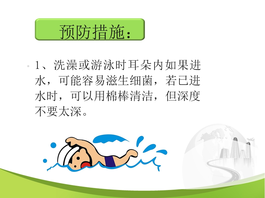 慢性化脓性中耳炎的护理.ppt_第3页