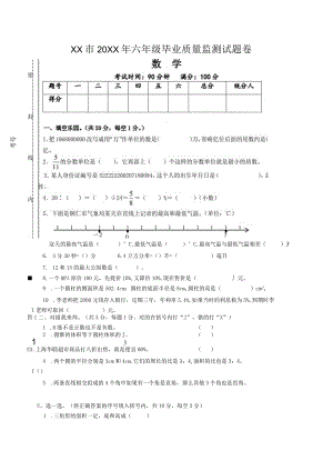 XX市20XX年六年级毕业质量监测试题卷.docx