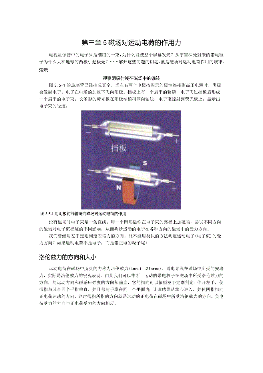 第三章5磁场对运动电荷的作用力.docx_第1页