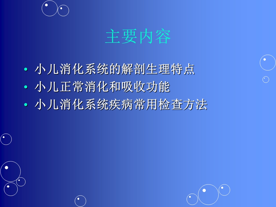 小儿消化系统的解剖生理特点(PPT105).ppt_第2页