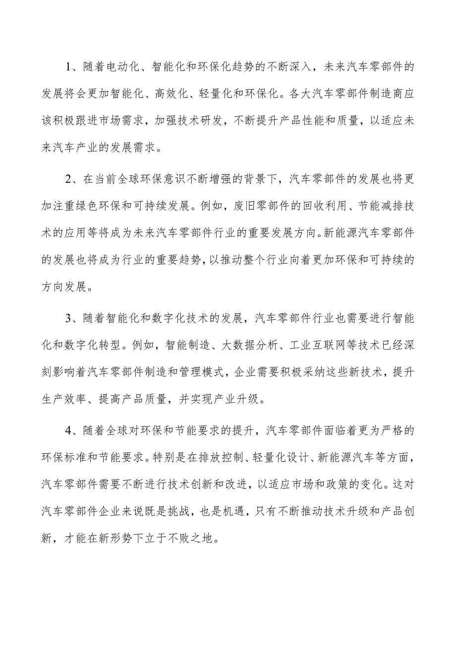 座椅项目投资分析报告.docx_第2页