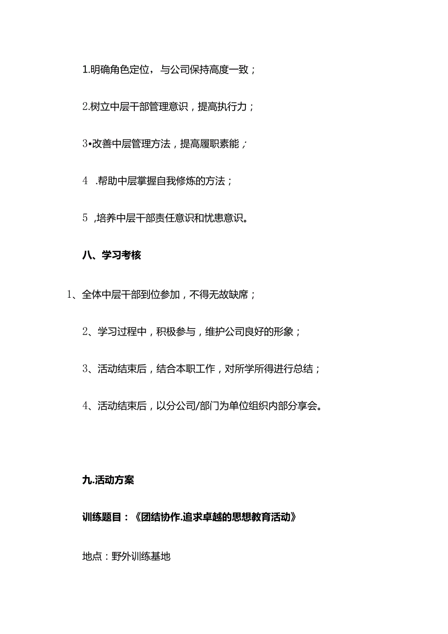 干部素质拓展建设活动方案全套.docx_第2页