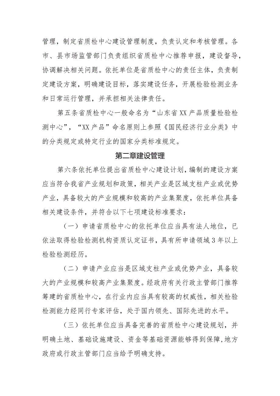 山东省产品质量检验检测中心管理办法（试行）(征求意见稿).docx_第2页