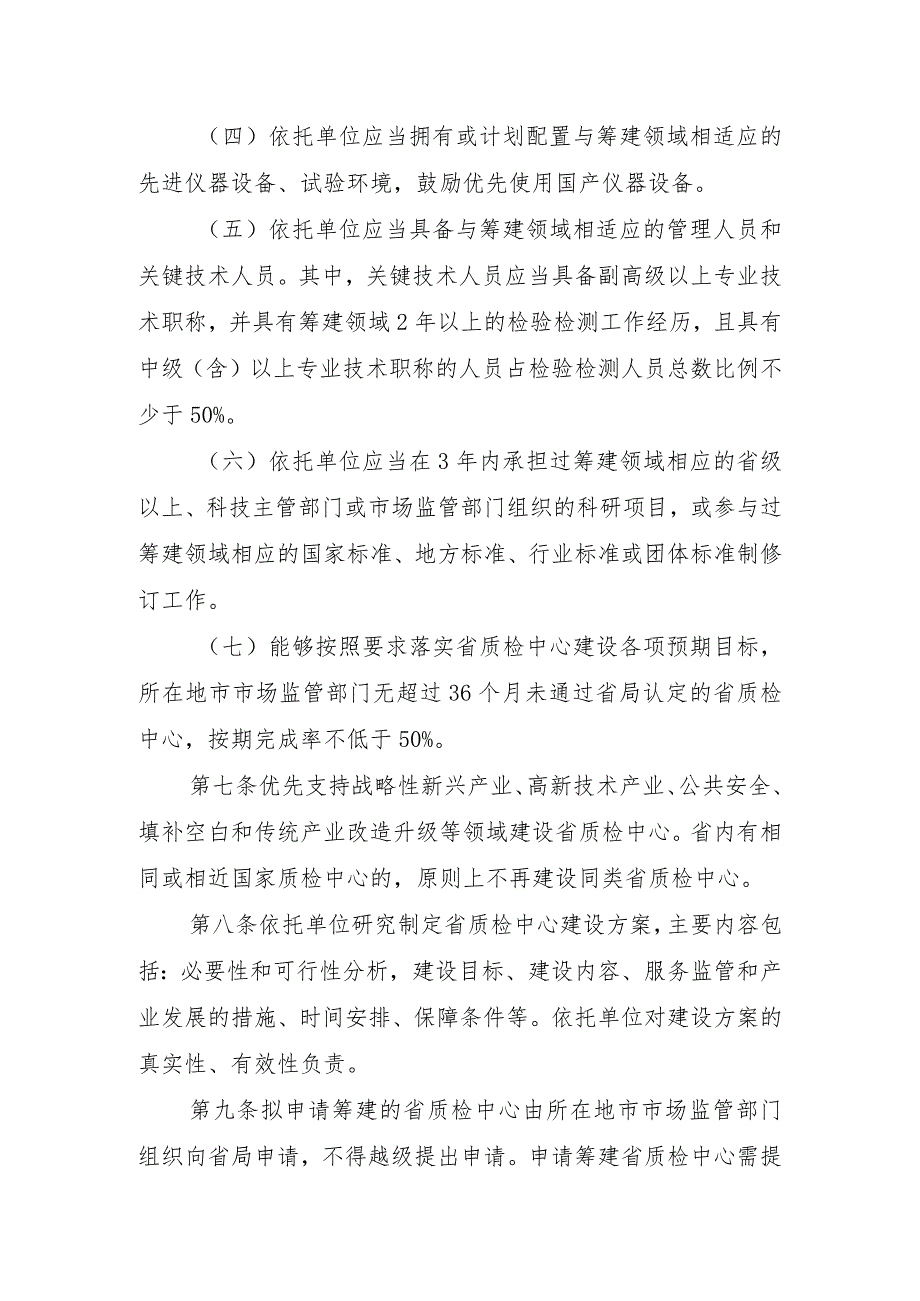 山东省产品质量检验检测中心管理办法（试行）(征求意见稿).docx_第3页