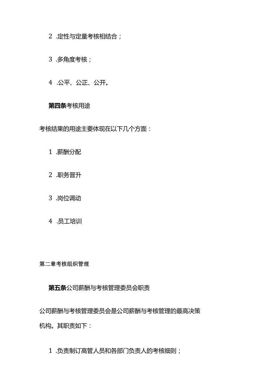 餐饮企业绩效考核管理体系设计方案全套.docx_第2页