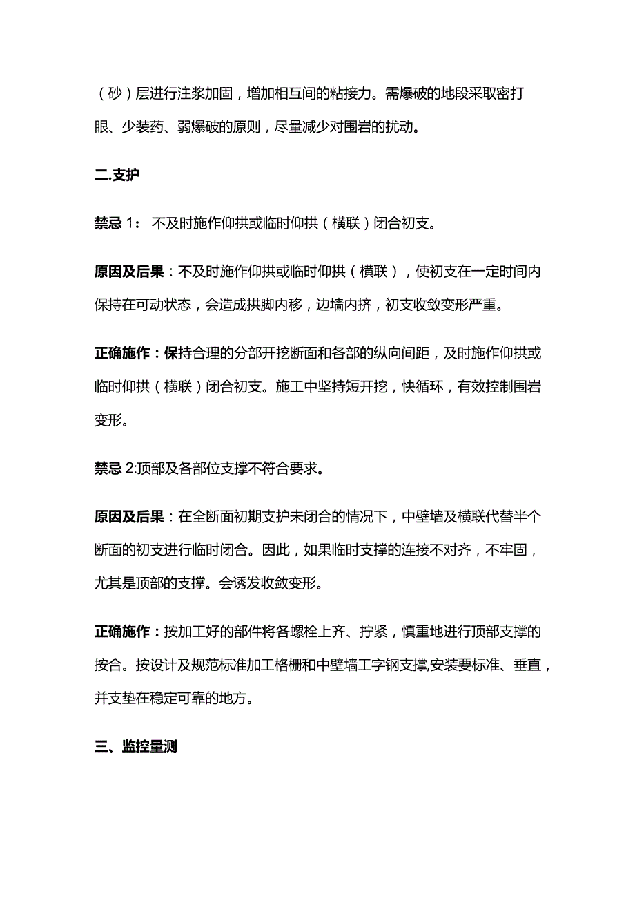 隧道CRD法施工禁忌手册全套.docx_第3页