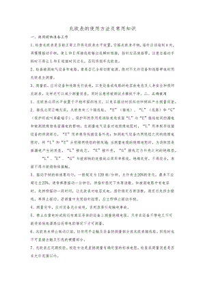 电工基础之兆欧表的使用方法.docx