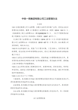 中铁一局集团有限公司工法管理办法(内有格式要求及奖励标准）.docx