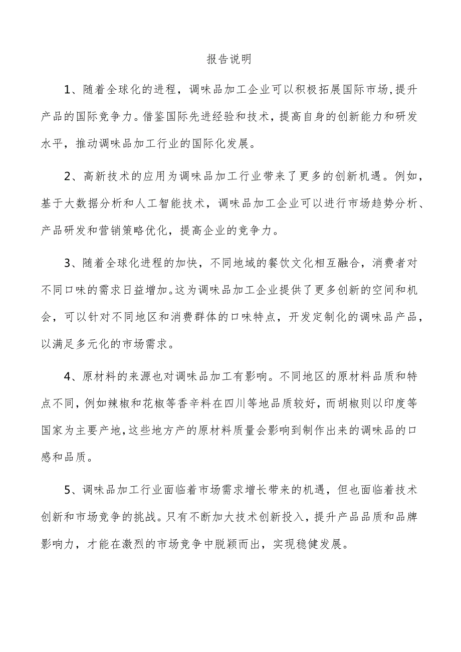 醋项目管理报告.docx_第3页