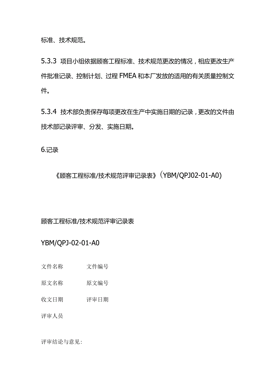 顾客工程标准和技术规范控制程序全套.docx_第3页