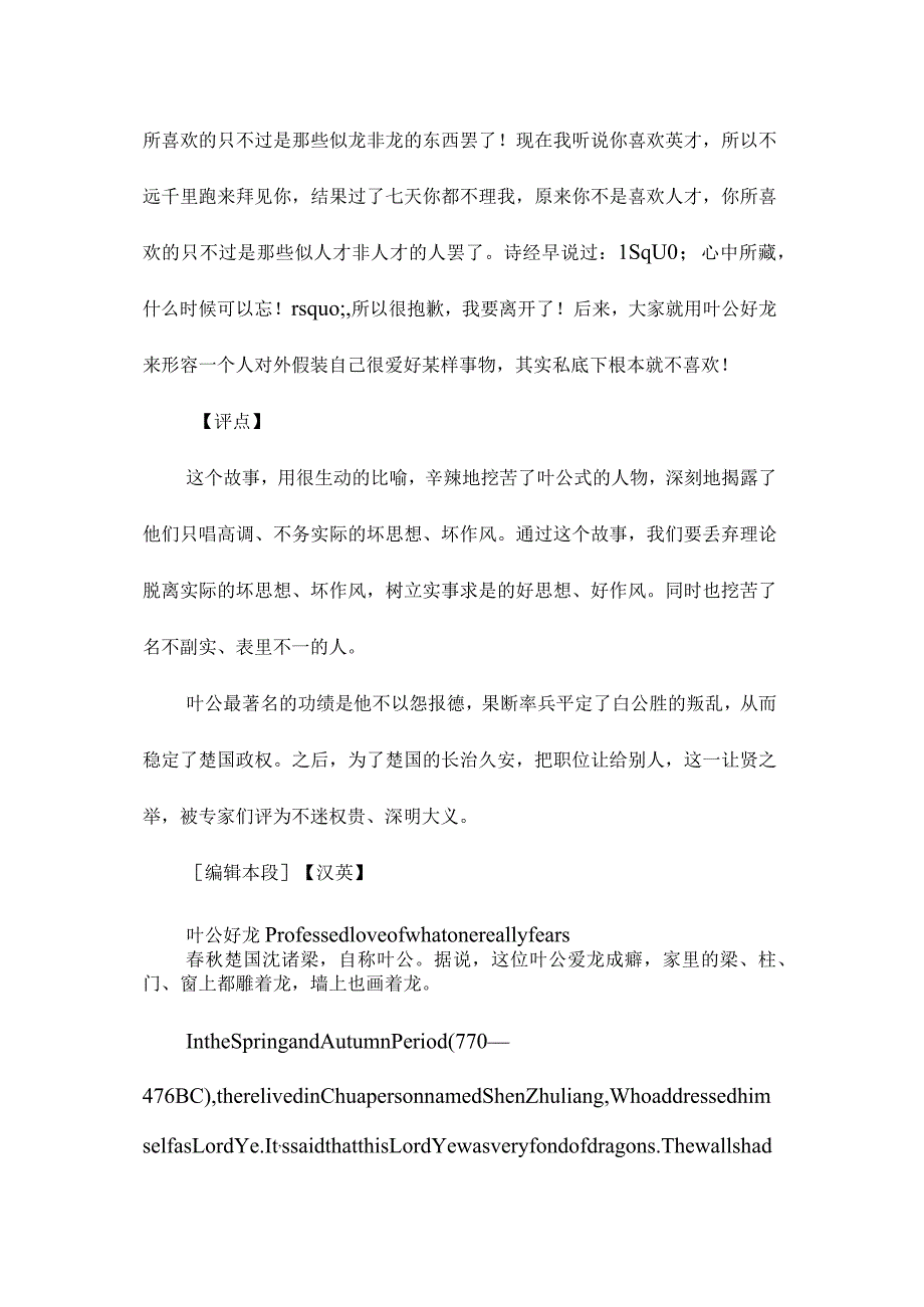 最新整理叶公好龙相关资料.docx_第2页