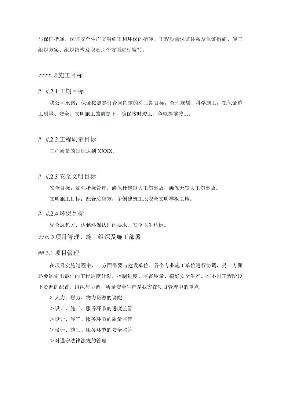 弱电智能化工程施工组织设计.docx_第3页