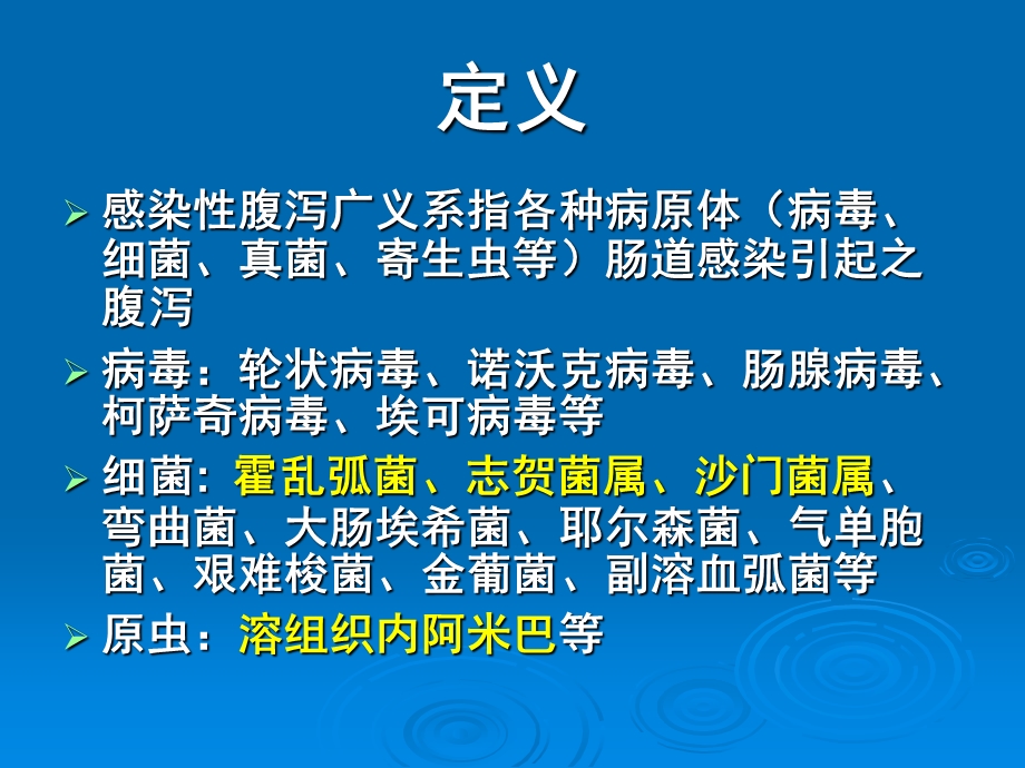 感染性腹泻.ppt_第2页