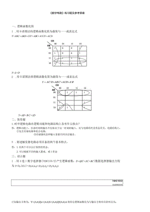 聊城大学《数字电路》期末复习题及参考答案.docx