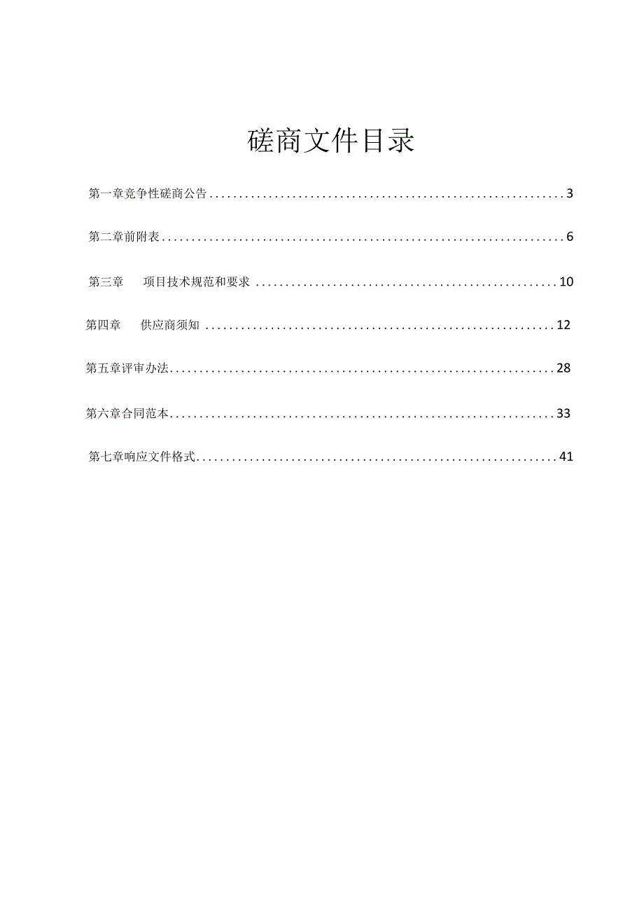 中医院新建工程蒸汽工程设备采购及安装项目招标文件.docx_第2页