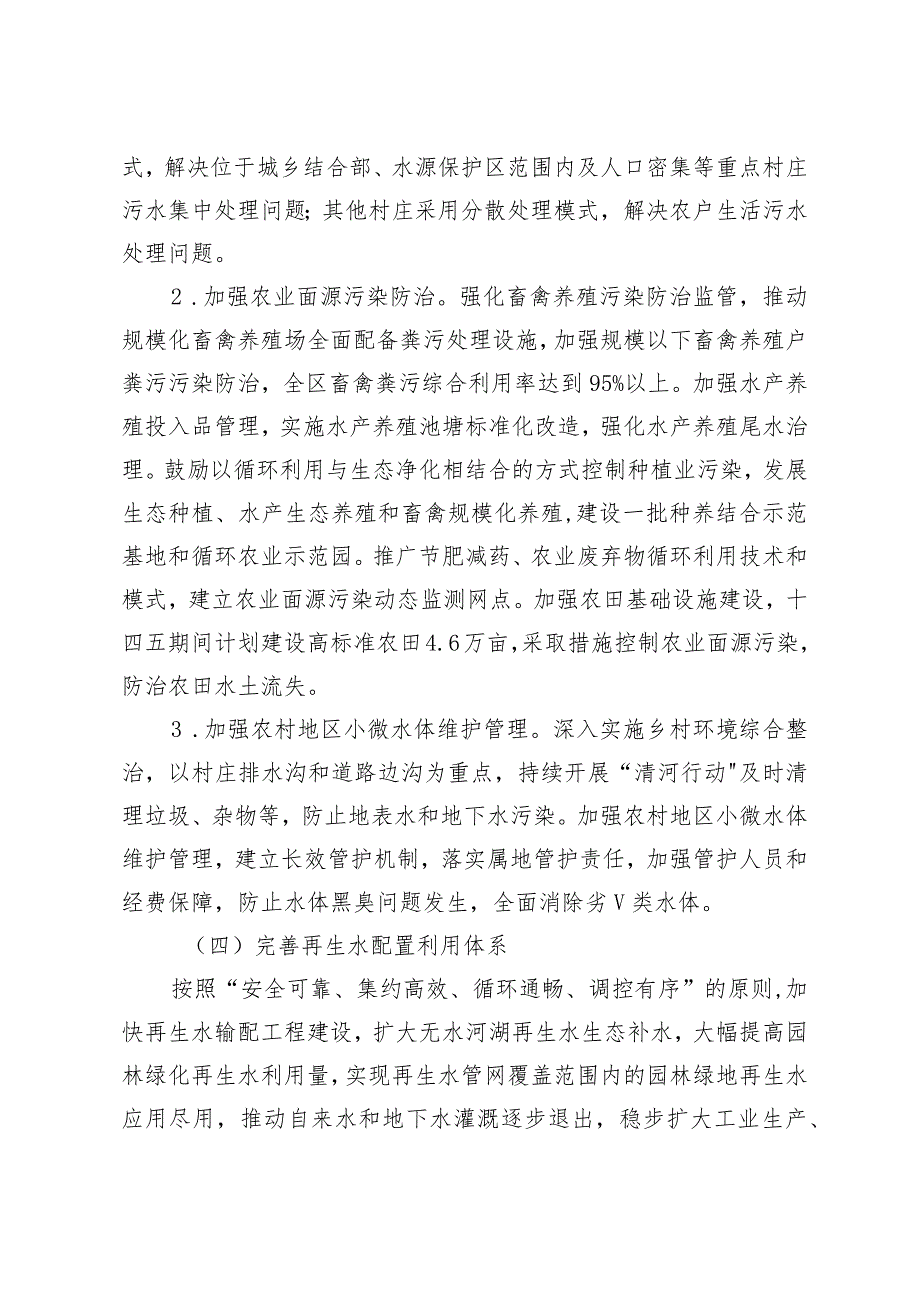 北京市平谷区全面打赢城乡水环境治理歼灭战三年行动方案（征求意见稿）起草说明.docx_第2页