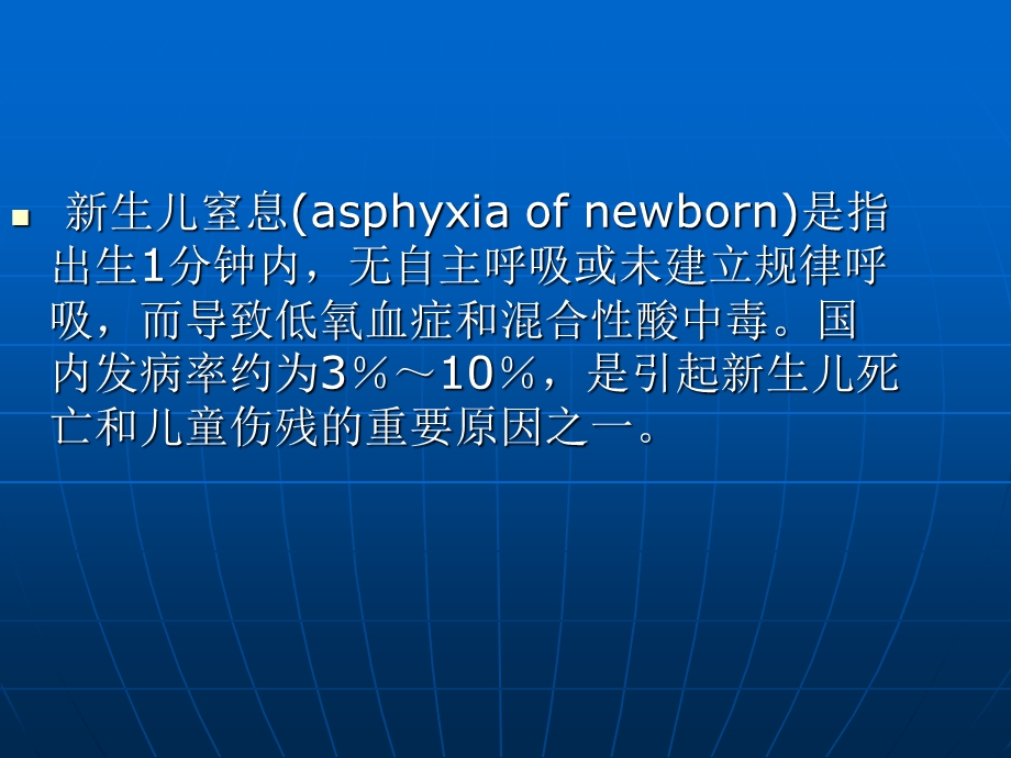 新生儿窒息.ppt.ppt_第3页