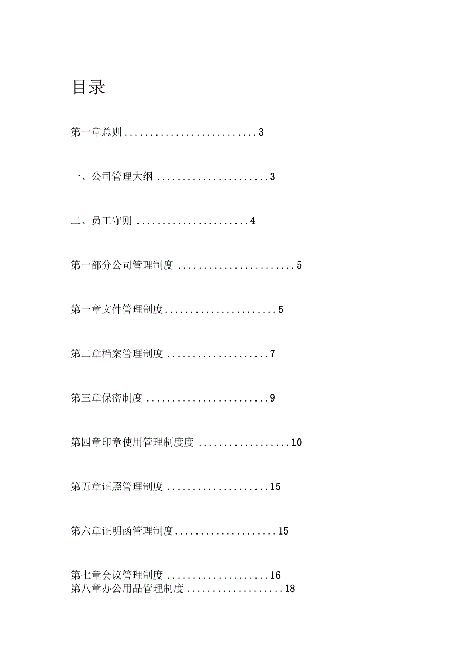 XX公司管理制度大全(完整版).docx_第1页