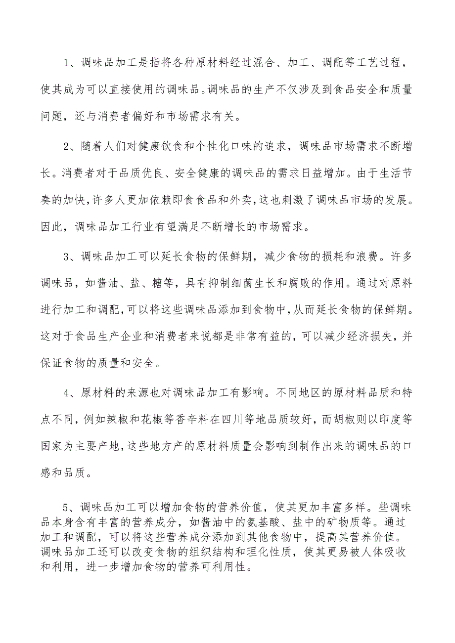 花雕酒项目经营分析报告.docx_第2页