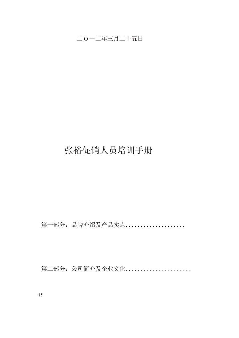 张裕红酒促销员培训手册.docx_第2页