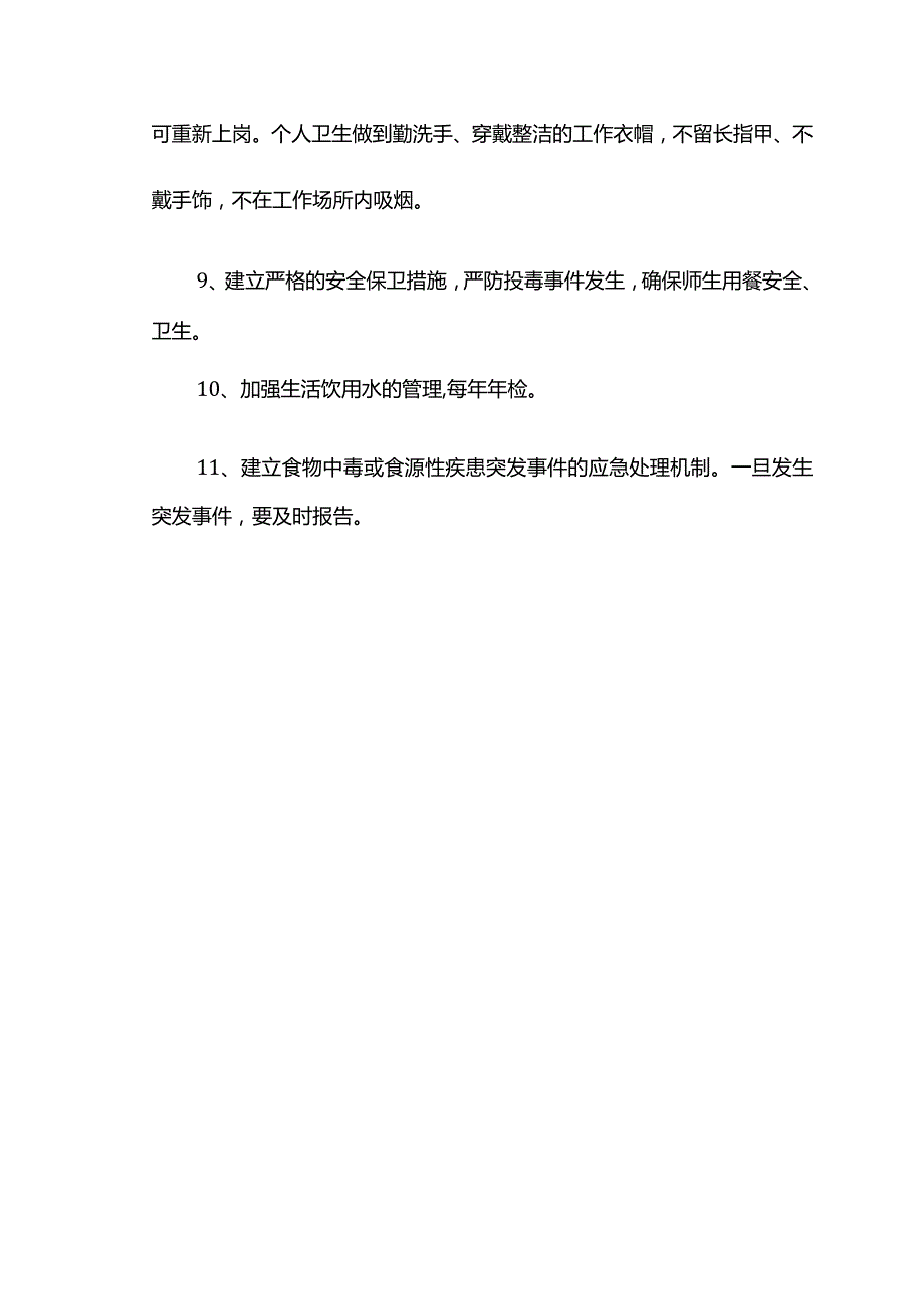 小学食品安全责任书.docx_第2页