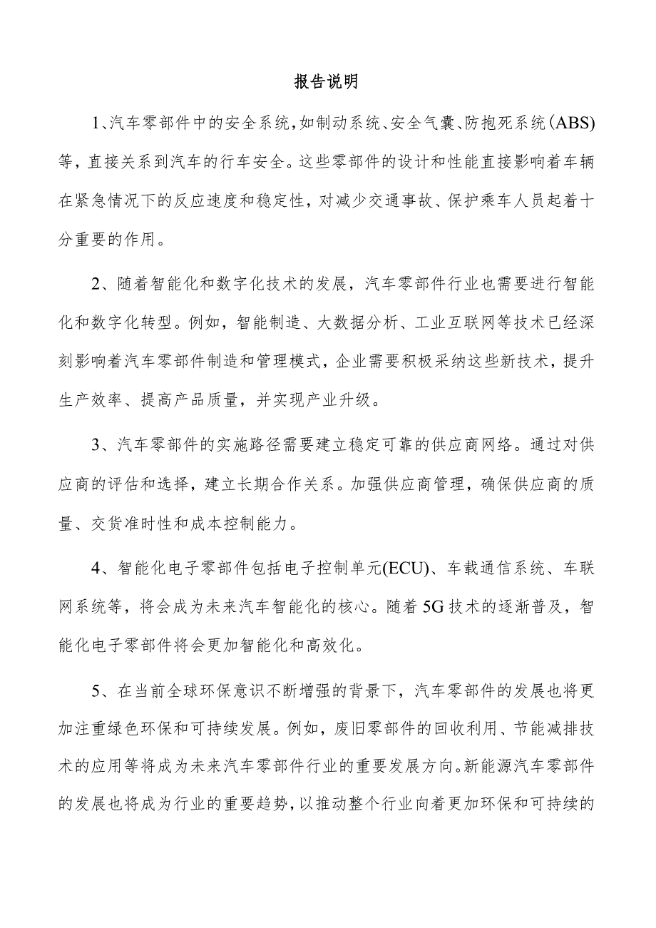 正时皮带项目投资计划书.docx_第2页