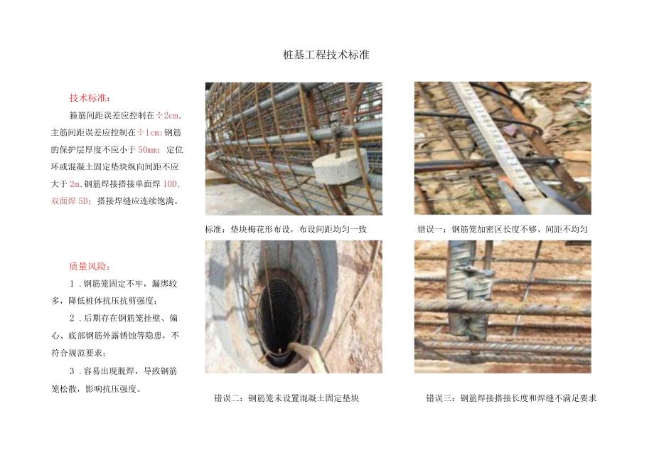 桩基工程技术标准.docx_第1页