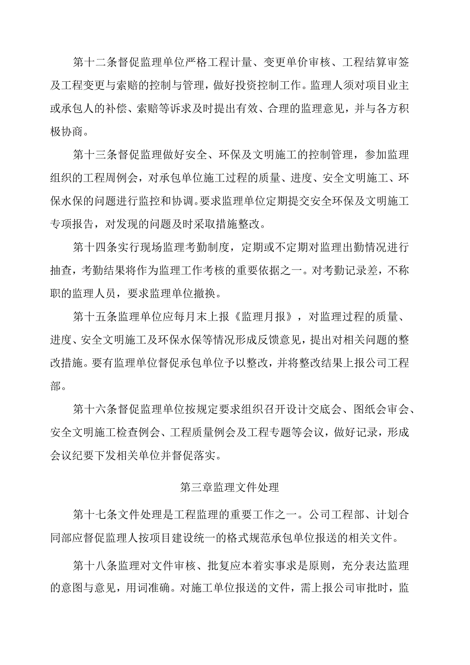 工程监理管理办法.docx_第3页