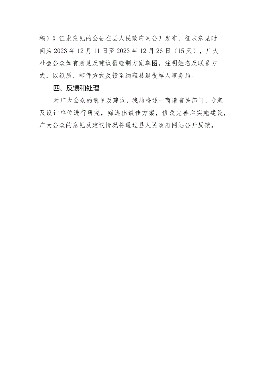 关于《纳雍县烈士陵园新建烈士纪念碑设计方案（征求意见稿）》的说明.docx_第3页