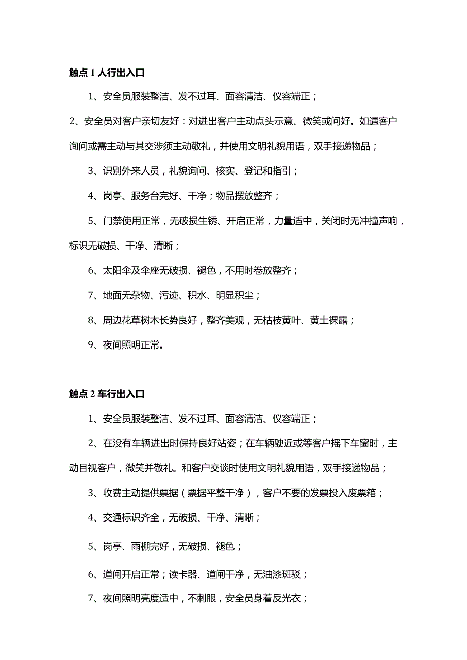 物业培训资料之20个服务关键触点.docx_第1页