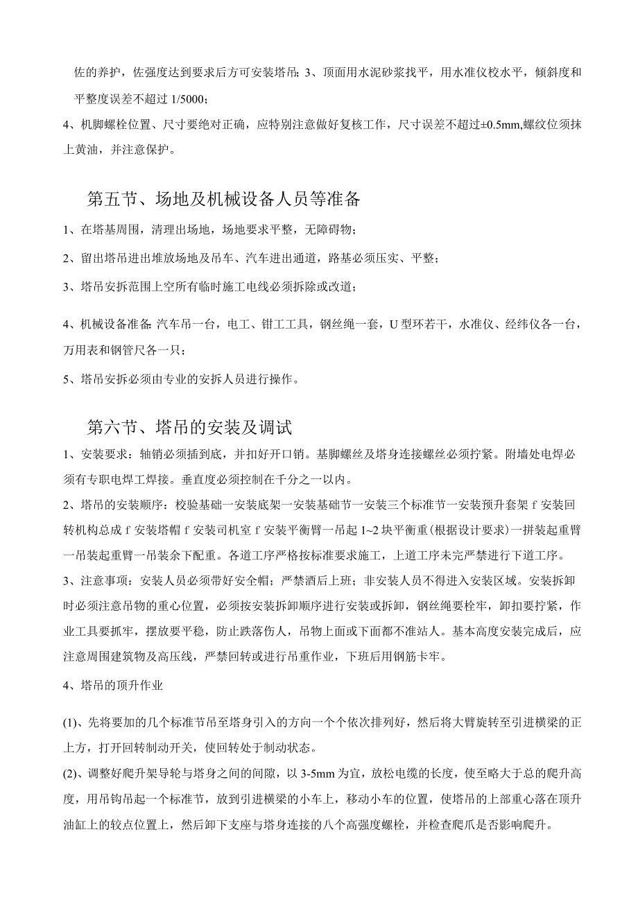 56栋塔吊专项方案.docx_第2页