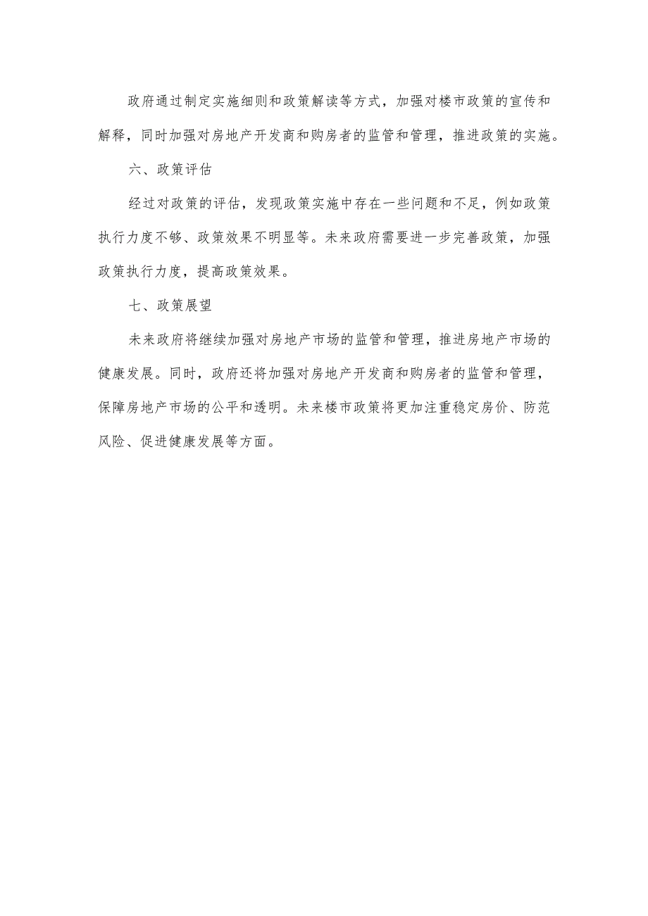 楼市政策解读.docx_第2页