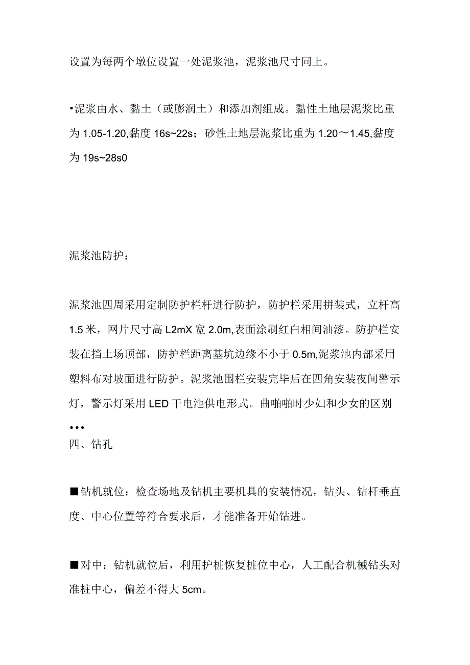 桥梁工程标准化施工过程全套.docx_第2页