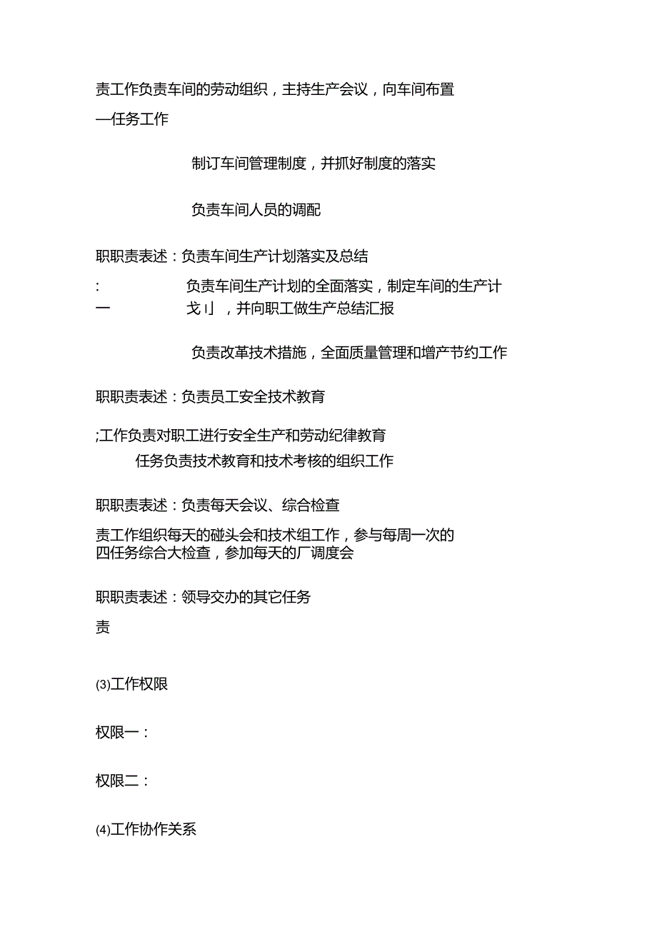 车间主任岗位说明书全套.docx_第2页