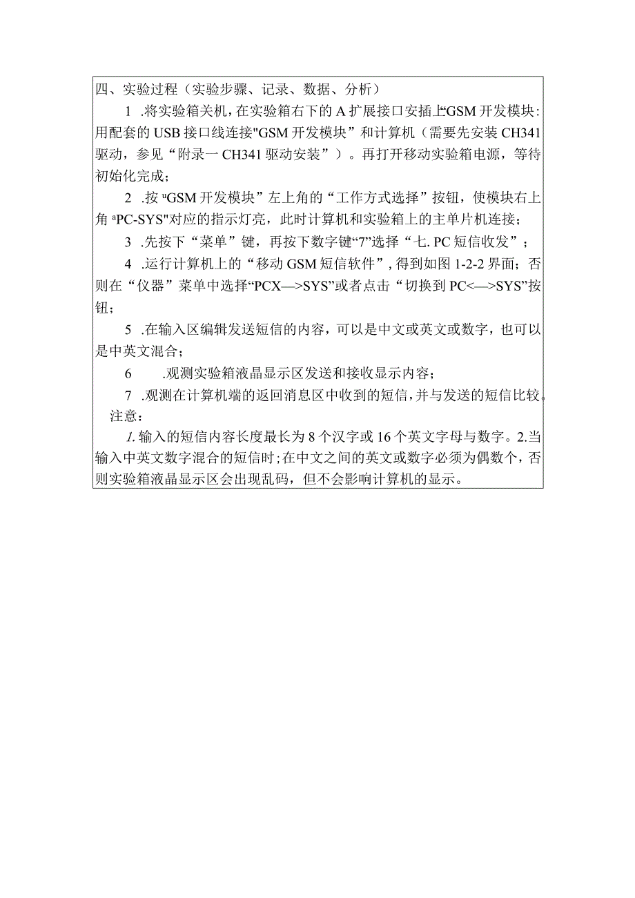 移动通信原理实验报告三-- 数据接入CDMA信道的收发实验.docx_第3页