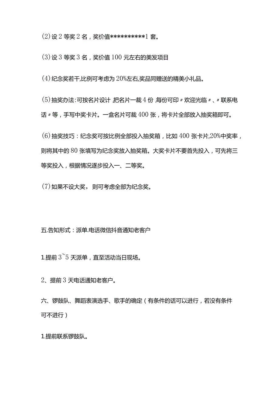 美容美发中心开业活动方案全套.docx_第3页