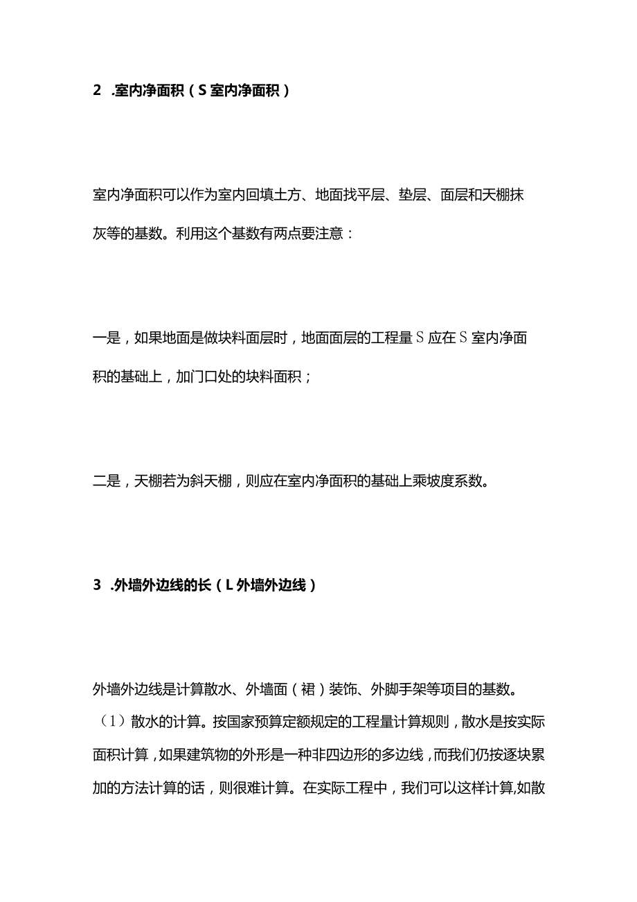 工程量计算技巧全套.docx_第2页