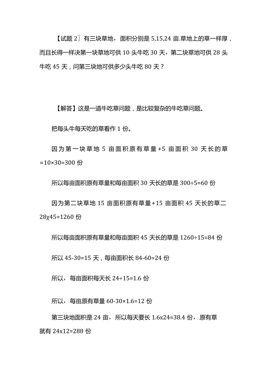 小升初应用题训练试题及解答名校全套.docx_第2页