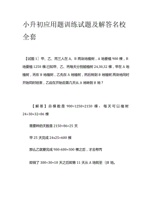 小升初应用题训练试题及解答名校全套.docx